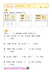 算数プリント１年生　おおきな　かず